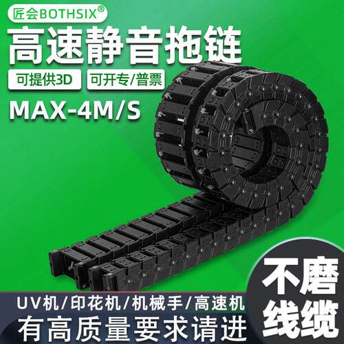 BOTHSIX高速静音尼龙拖链坦克链塑料线槽25印花UV印表机拖链VBK