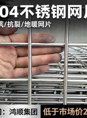 304不锈钢电焊网片建筑钢筋网片地热地暖桥梁浇筑水泥钢丝网