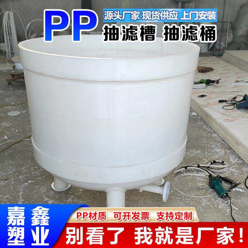 源头厂家pp防腐耐酸碱固液分离槽过滤器工业化工PP抽滤槽化工水槽