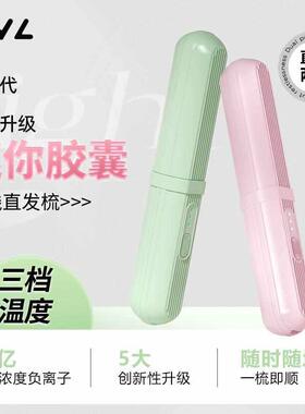 OVL无线直发梳便携负离子电动发卷发棒夹板干湿两用蓬松