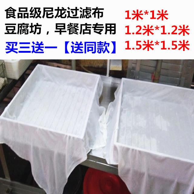 做豆腐用的过滤布豆浆豆腐坊商用包豆腐过滤袋压豆腐纱布尼龙布网