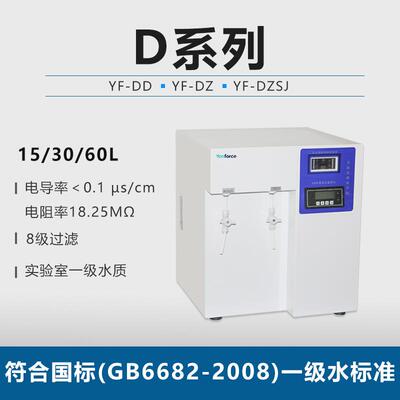 一机多用超yonforce纯机 实验室O用超纯水机 R纯UP纯水二合水一水