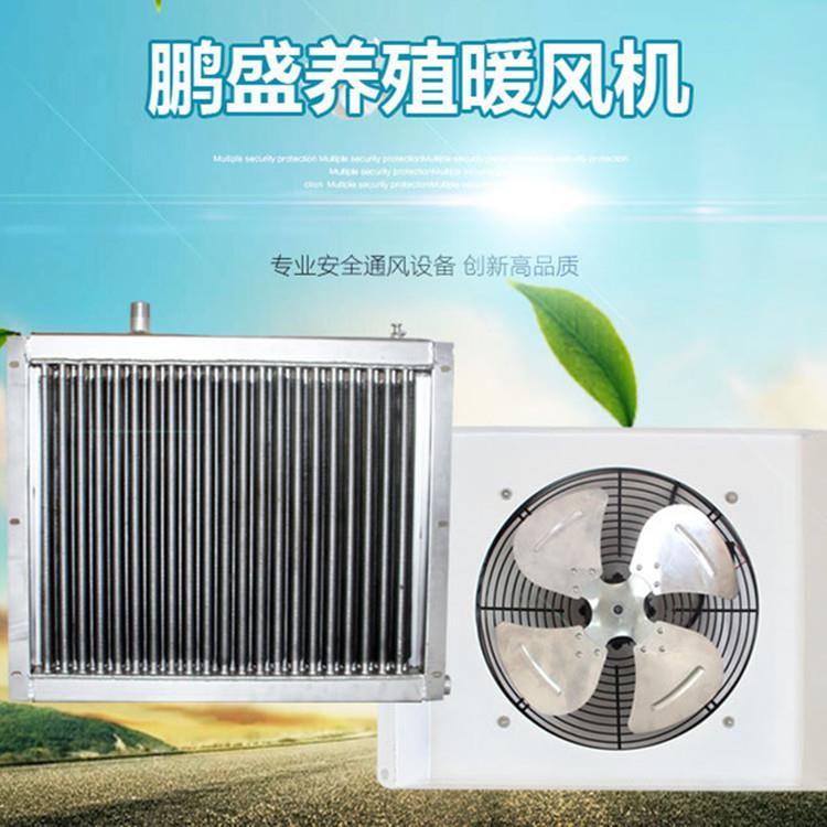 养殖暖风机生产常年供应养鸡场养猪场加温风机养殖散热器保温
