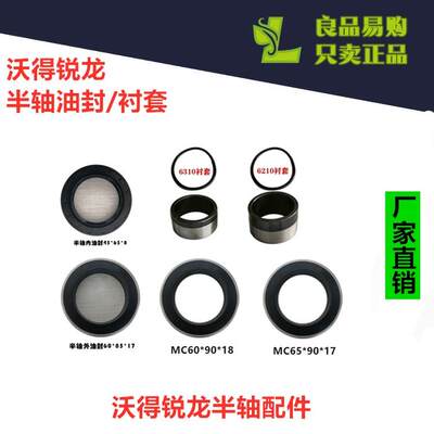 沃得锐龙收割机配件沃得锐龙半轴油封MC60*85*17驱动轮油封O型圈