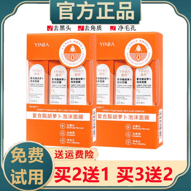 正品复合酸胡萝卜素发泡泡沫面膜深层清洁泥膜收缩毛孔去黑头正品
