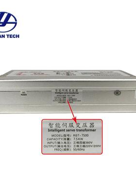 7.5KW伺服专用电子变压器RST-7500三相三线自动化伺服电机电压