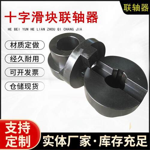 滑块联轴器 SL十字滑块联轴器 大扭矩铸钢WH滑块连轴器 中间节