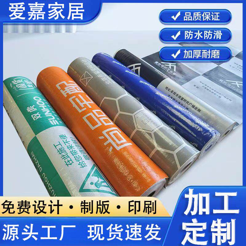 加工定制装修地面保护膜木地板地砖防护垫加厚耐磨一次性铺地地膜