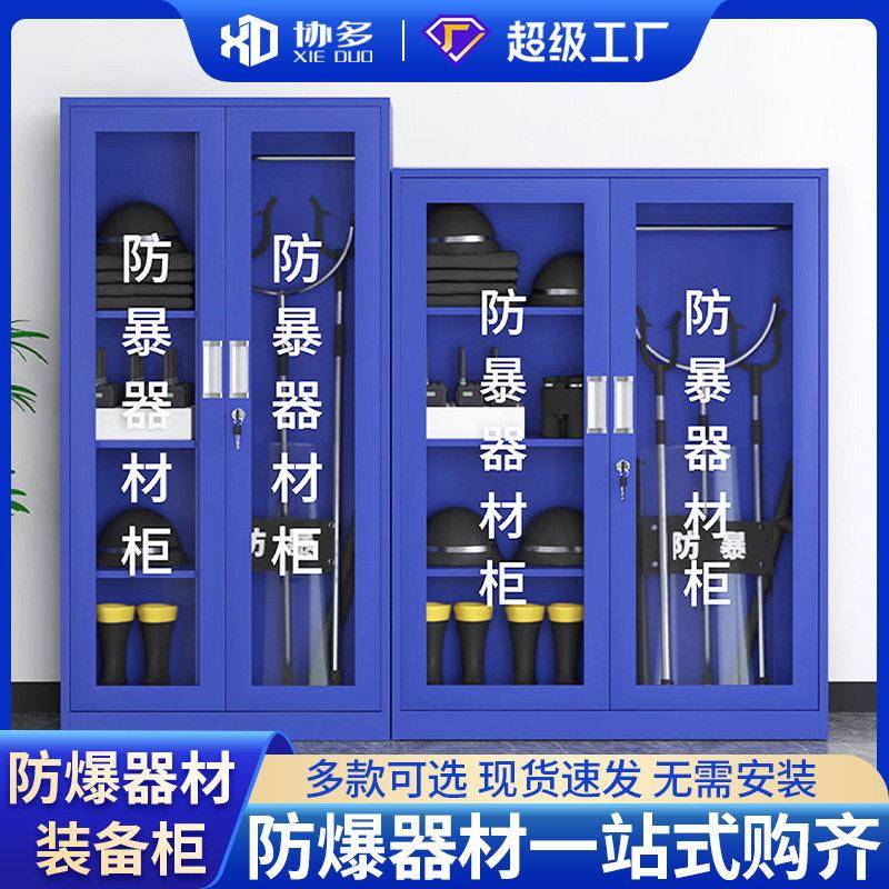 防暴器材装备柜学校保安器材架盾牌柜安防反恐防爆安保头盔钢叉柜