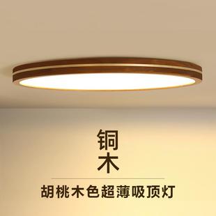led吸顶灯圆形超薄卧室灯实木长方形客厅灯书房阳台过道灯 新中式