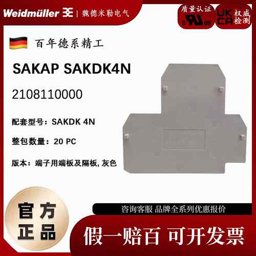 魏德米勒双层端子挡板SAKAP SAKDK4N配套SAKDK 4N 2.5N2108110000
