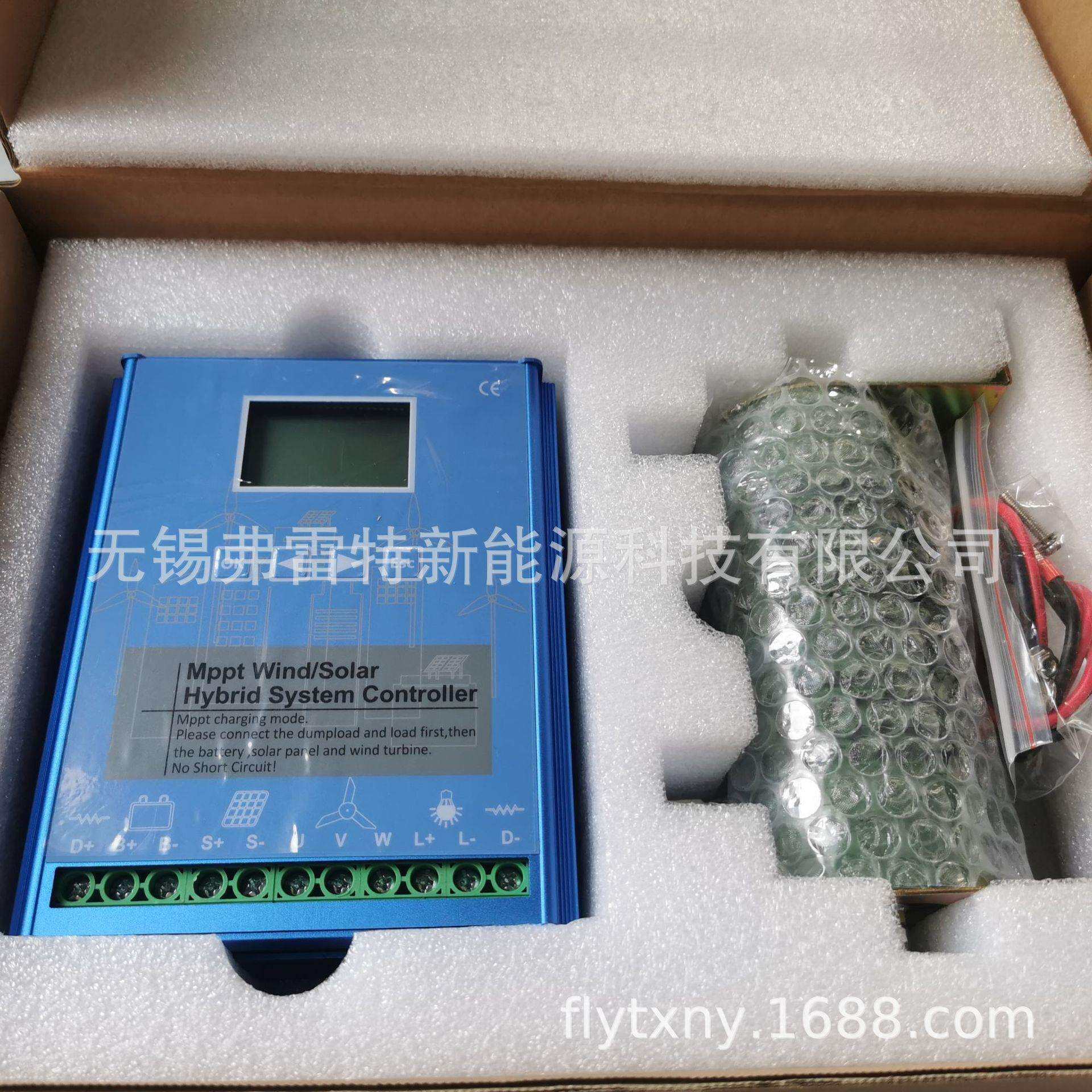 MPPT风光互补控制器电压12v/24v/48v 蓝色带卸荷器控制器