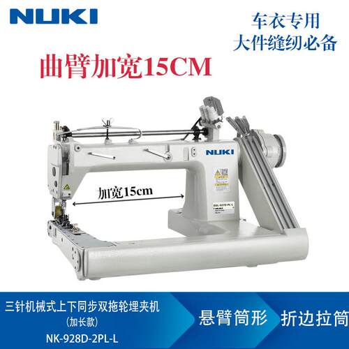 NK-928D-2PL-L工业直驱高速三针链式埋夹机拖轮帐篷曲臂加长