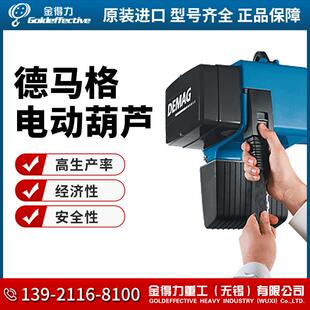 进口电动葫芦DC 500 1.1 进口500kgDEMAG正品 V4.5 COM5