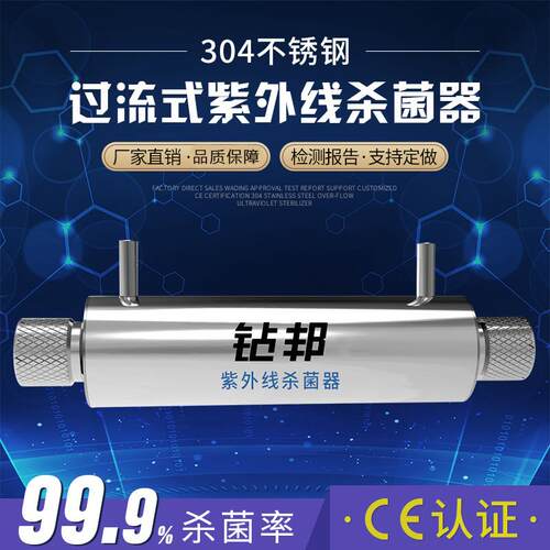 小型节能冷阴极杀菌机灯管304不锈钢紫外线消毒器家用设备全