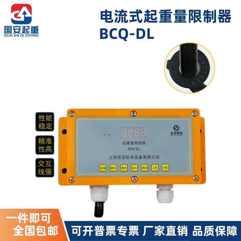 起重机环炼电动葫芦电流式起重量限制器BCQ-DL超载限重器欧式抓斗