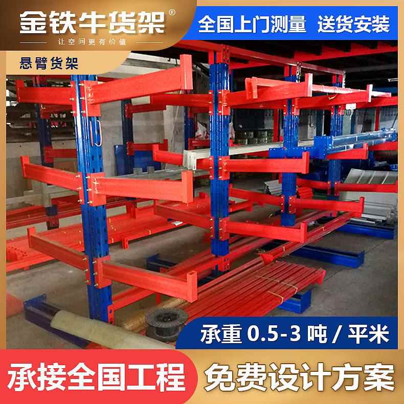 仓储库重型悬臂式货105502架货立体多铝合型材存放架管材钢材架层