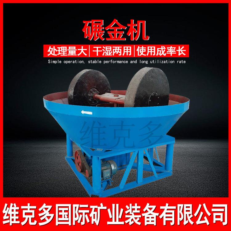 1200型双轮辊碾金机岩金铁铜矿渣碾磨设备黄金水碾子全自动碾磨机
