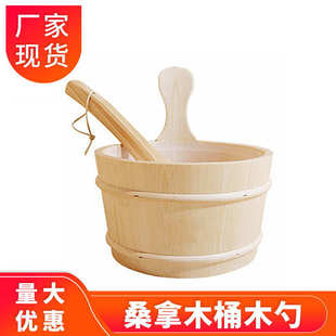 桑拿房木桶木勺桑拿房干蒸汗蒸房浇水木桶木勺子蒸房桑拿设备