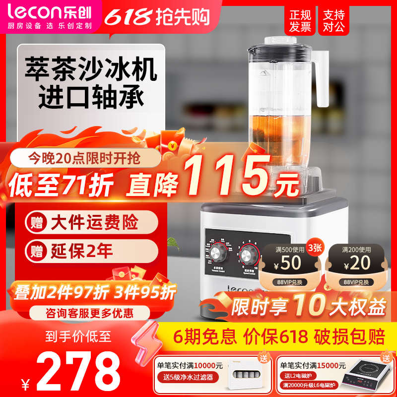 乐创萃茶机商用碎冰沙机奶茶店奶盖刨冰奶昔榨汁机破壁搅拌沙冰机