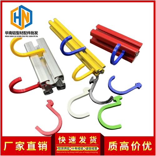 铝型材配件欧标203040型材彩色挂钩钩子快速安装DIY衣柜工作台钩
