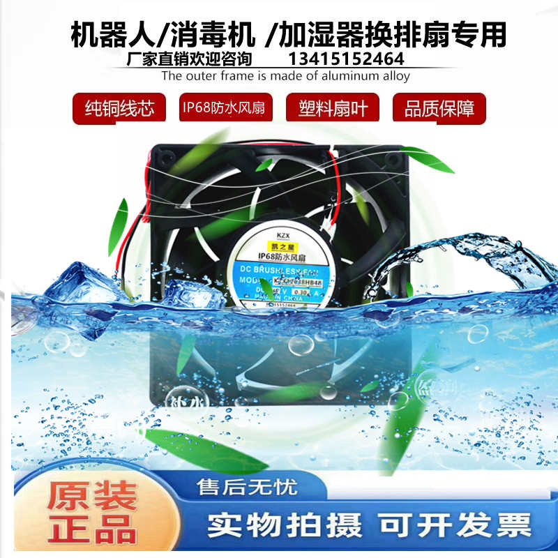 工业加湿机风扇专用风机 交流220V 直流48V 防水换气扇排风扇IP68
