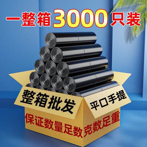 一整箱3000祇加厚垃圾袋家用手提式实惠装办公室平口式商用背心式