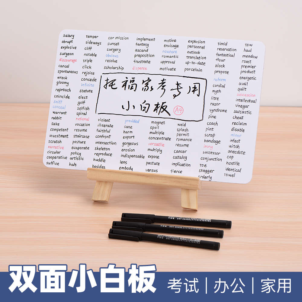 精品托福家考小白板可擦手写重复桌面考试写字板gre白板笔记事留