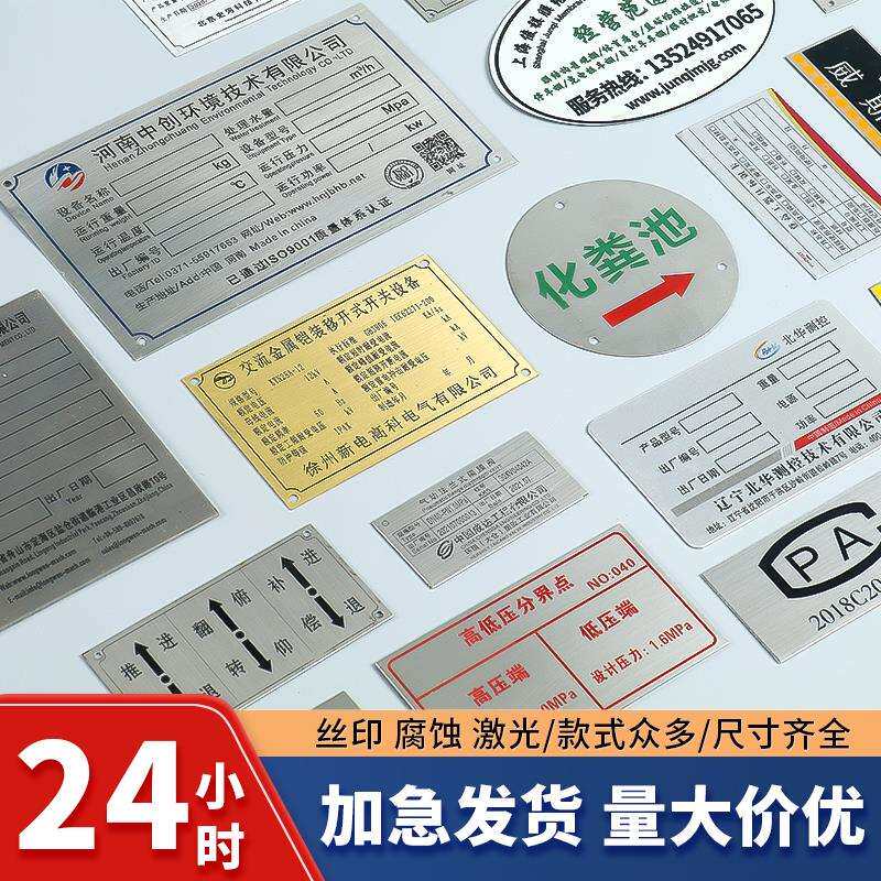金属铭牌PVC塑料不锈钢铝铜铁制作腐蚀机器设备机床械面板电缆标