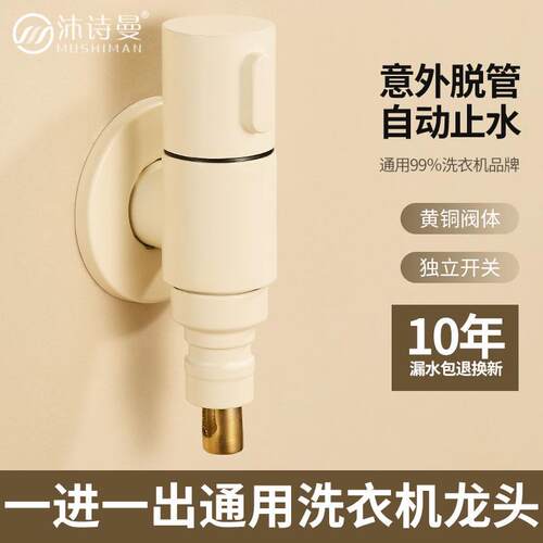 奶油白色全铜洗衣机水龙头专用4分全自动止水滚筒接头6分通用角阀