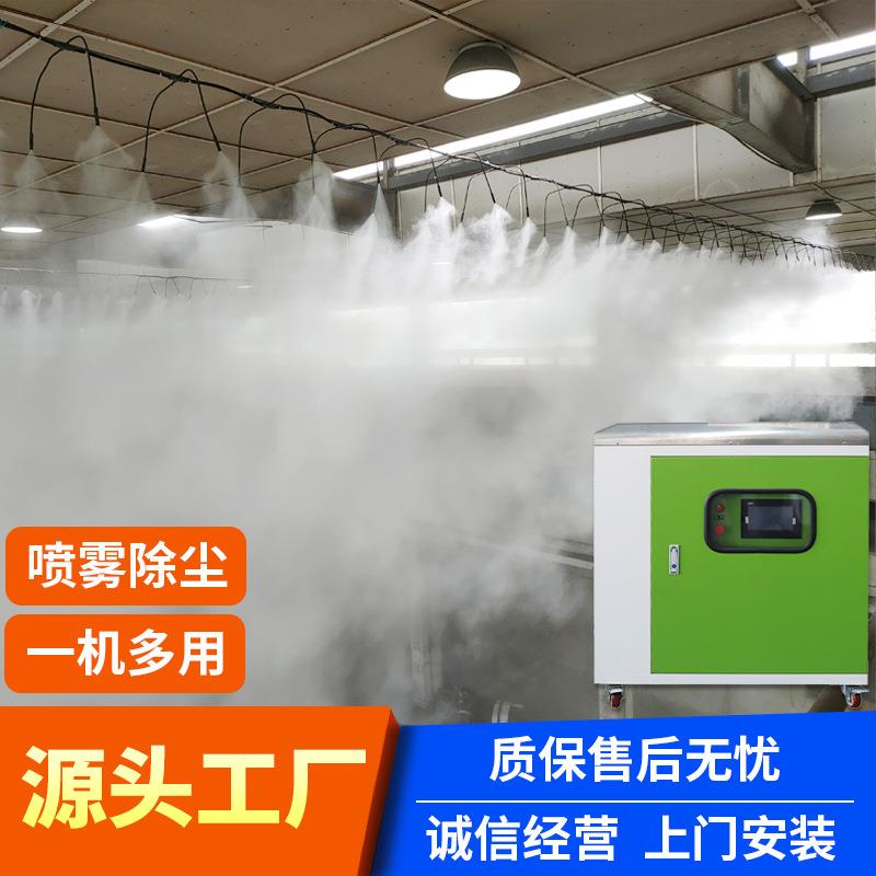 车间喷雾加湿降尘大棚加湿降温车间降尘加湿高压微雾降尘加湿设备
