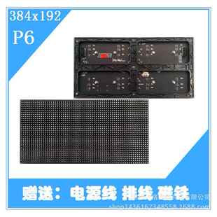 P6室内LED显示屏订制单元 192LEDdisplaymodule 板全彩模组384