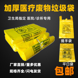 黄色手提式平口式加厚医疗垃圾袋废物塑料大号一次性包装袋医疗袋