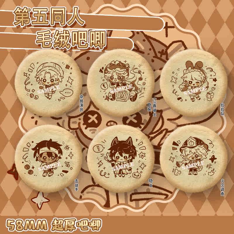 【粗眉毛】第五人格毛绒吧唧 园丁 囚徒 医生 守夜人徽章同人周边