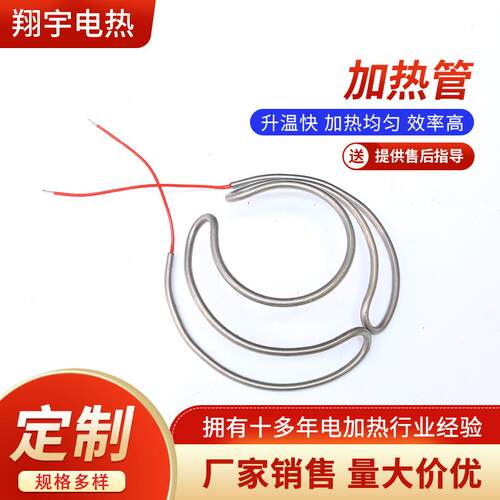 加热管 开水桶圆型加热管 水箱发热管厂家销售篮球模具加热管电热