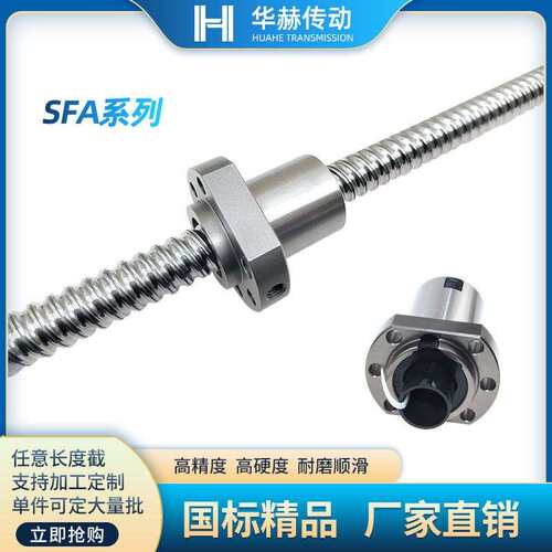 滚珠丝杆SFA SFH SFNH1205 1610 1616 2020 2525 3220 3232 40 50