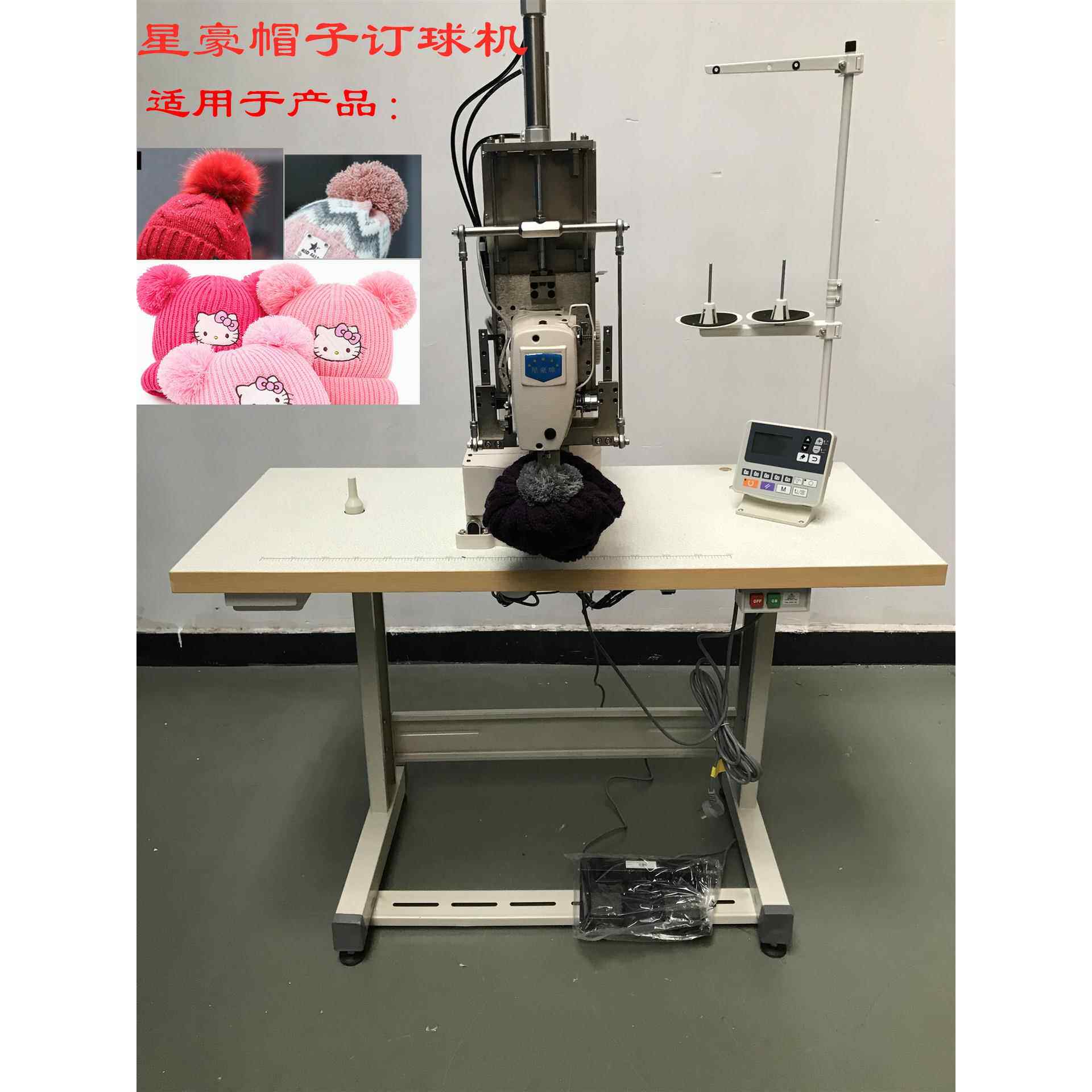 星豪帽子订球机 毛线帽子帽球机设备 订点打圆缝纫机