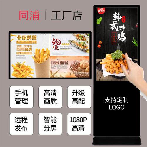 3243495565寸立式广告机楼宇壁挂触控高清显示大屏信息刷屏机lcd