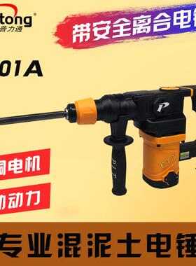 普力通雷钢8801A/8803带离合电锤混凝土大功率家用工业级电动工具