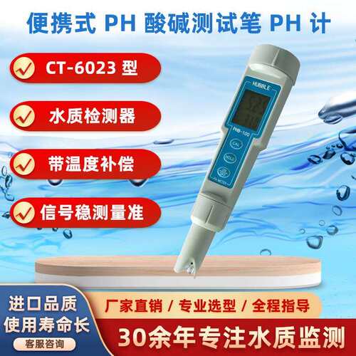 厂家供应便携式PH酸度计 ph值鱼缸水质检测器酸碱测试笔 手持PH计