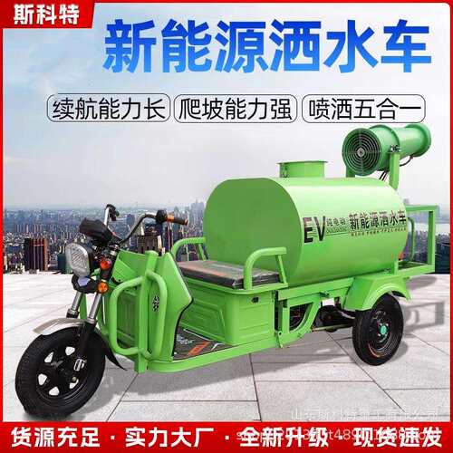 电动三轮雾炮车工地用新能源环保除尘高压清洗车市政园林雾炮车