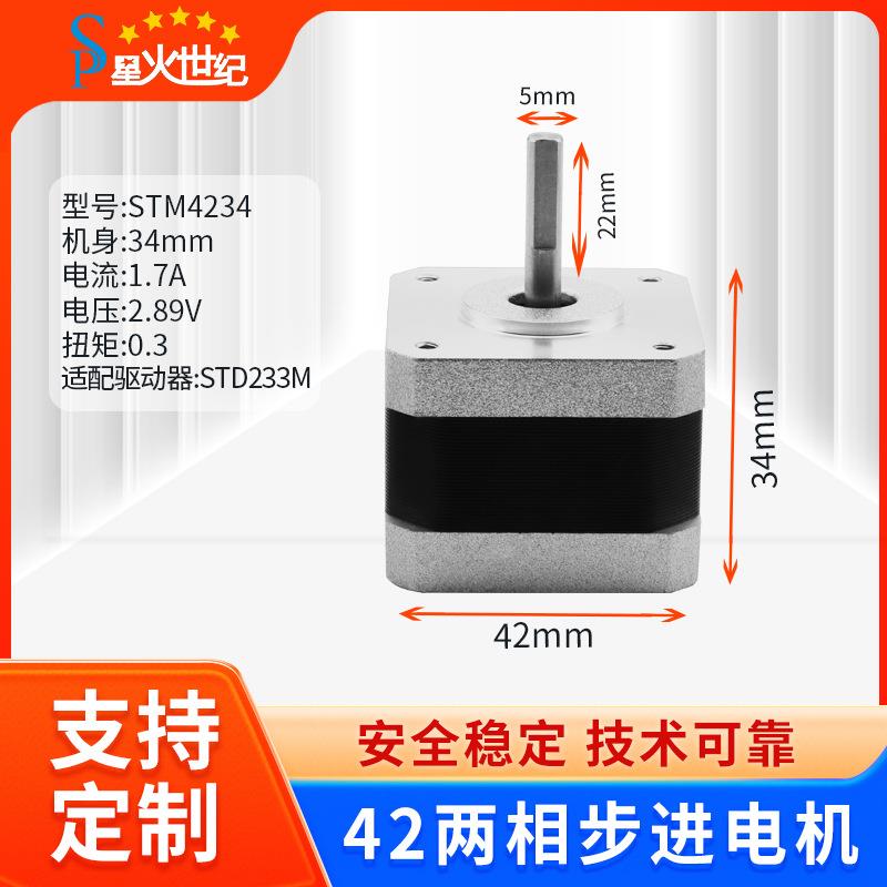 星步进电火机42系两相双出微型混GLG合列式交流步进电机自动化轴