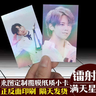 来图定制明星周边应援DIY锯齿票根满天星镭射纸质小卡方卡明信片