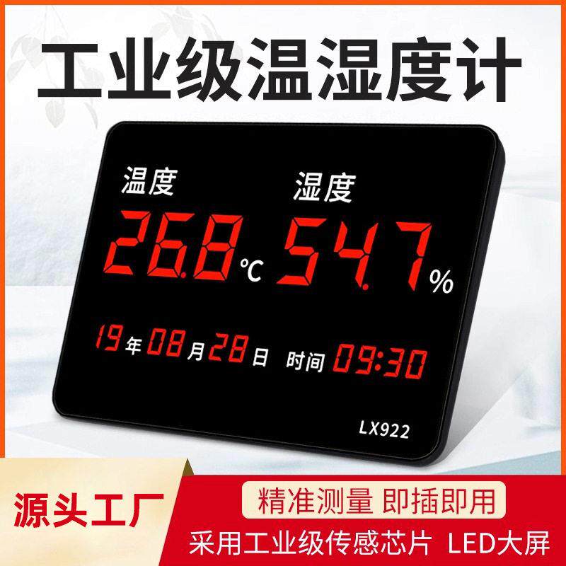 融测LED大屏干湿温度计表室内仓库车间显示仪器工业用精度LX922