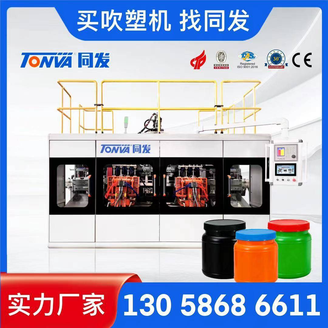 500ml1L塑料PE广口罐蛋白粉桶全自动吹塑机生产设备