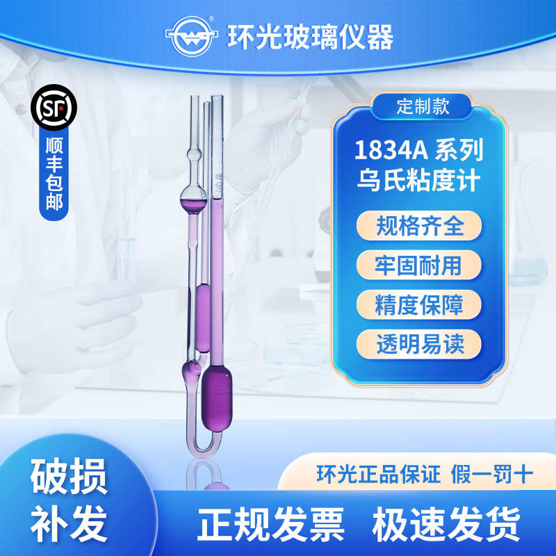 1834A-0.88三管乌氏粘度计高硼硅运动石油玻璃毛细管粘度计可定制