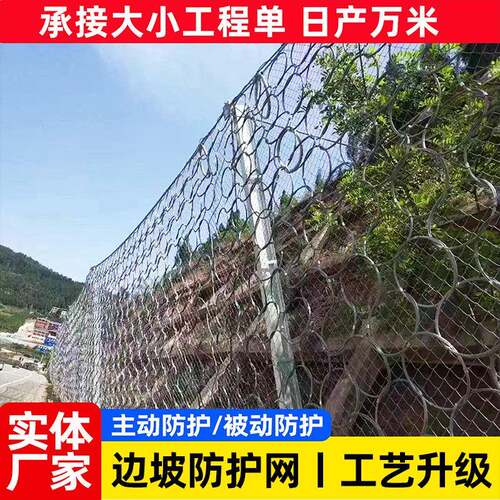 边坡防护钢丝绳网山体护坡固土网主动被动防落石拦截边坡防护网