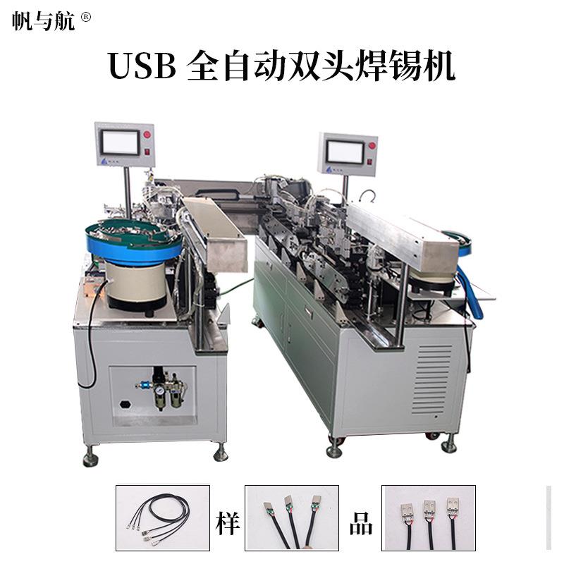 USB双头全自动焊锡机长圆线500-1500mm苹果T-YPE-C数据线