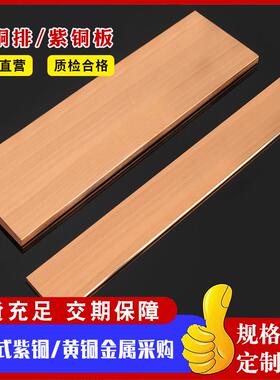 T2T3紫铜排T1镀锡紫铜卷圆角折弯高导电接地紫铜排铜条铜箔红铜排