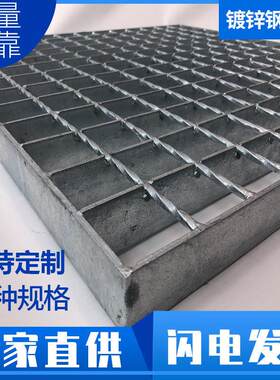 南昌热镀锌钢格栅板排水沟盖板不锈钢网格板楼梯踏步板平台钢格板